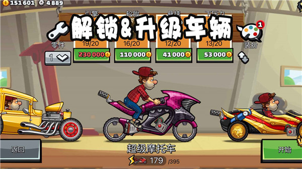 登山赛车二国际服