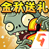 植物大战2僵尸免费国际原版v2.7.5最新版