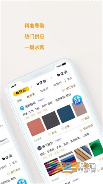国际鞋纺城app官方手机版v4.0.1安卓版
