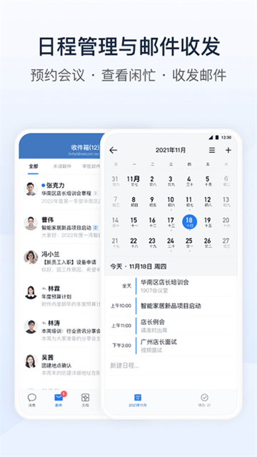 企业微信教育版