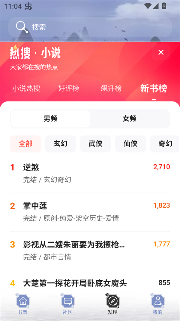 蘑菇小说app安卓版