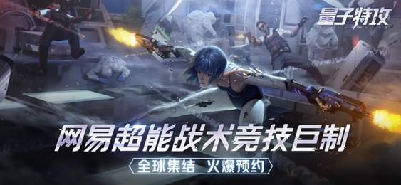量子特攻国际服