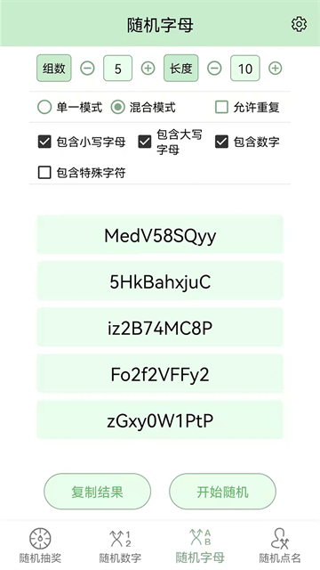 抽奖点名器app