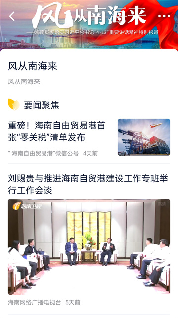 视听海南App