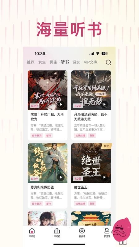 蜜薯小说app