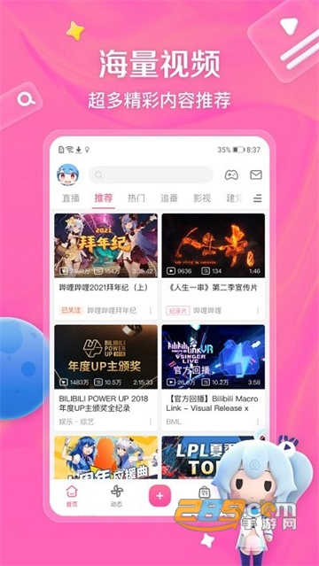 bilibili国际版app下载2022v3.8.0最新版
