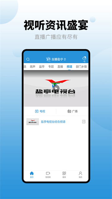 直播盐亭app