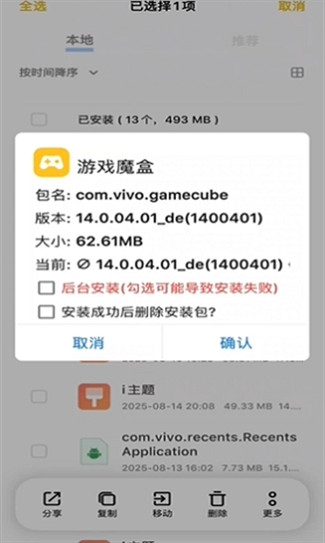 iQOO游戏魔盒
