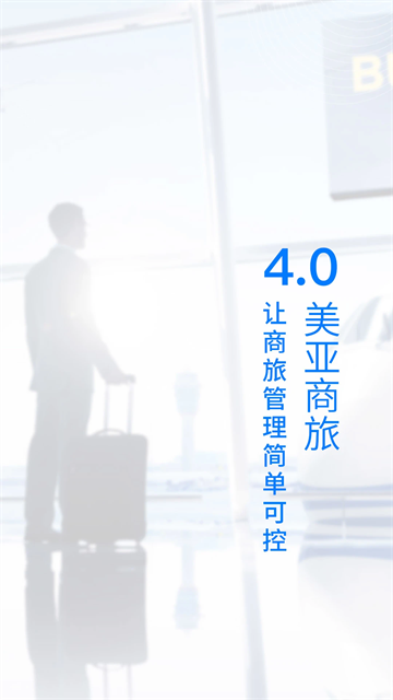 美亚商旅App