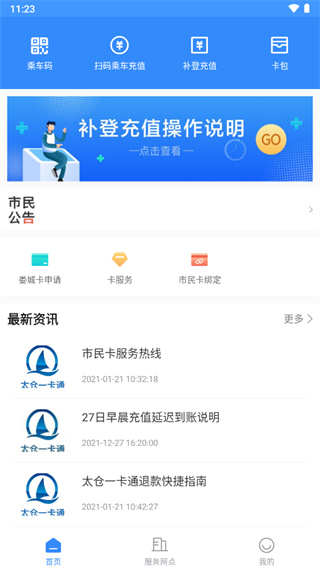 太仓一卡通app官方版