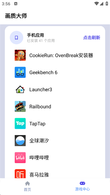 画质大师