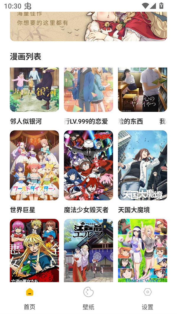 可达漫画app