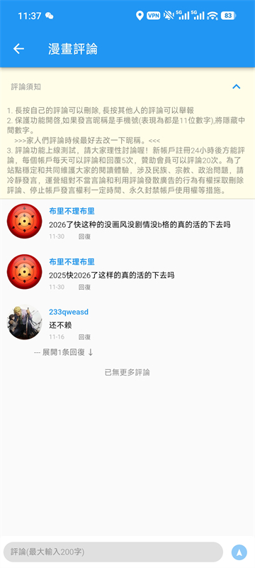 拷贝漫画app官方版繁体字