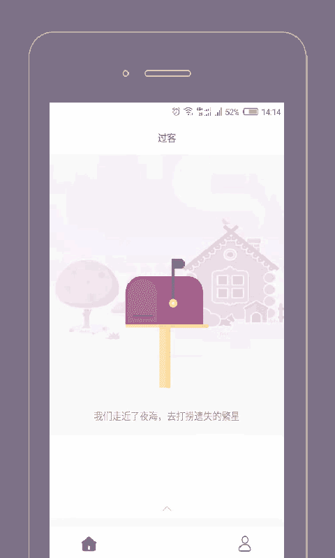 过客