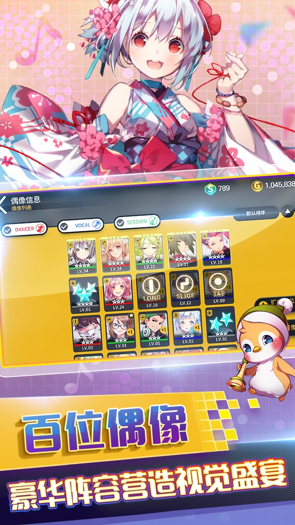 偶像超音速 国际服APP