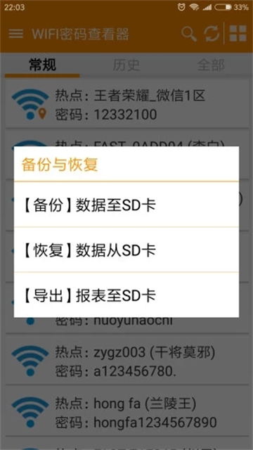 wifi密码查看神器App