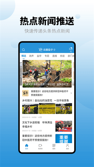 直播盐亭app