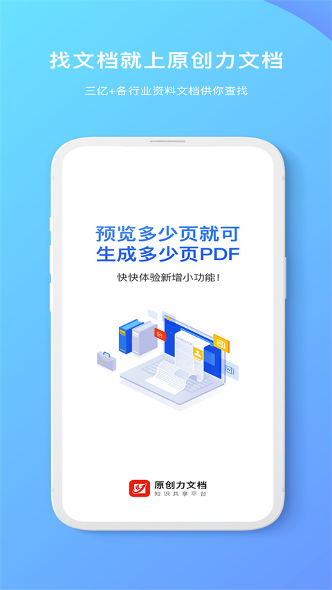 原创力文档