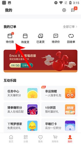 OPPO欢太商城