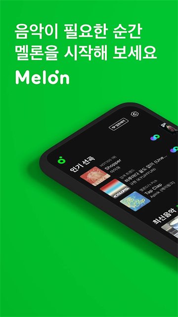 韩国melon音乐平台