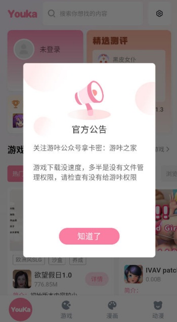 游咔app官网