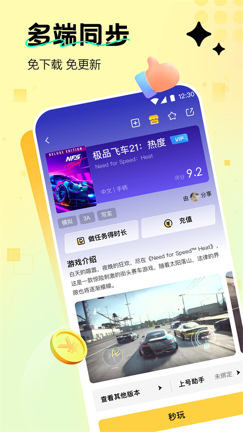 迅玩云游戏无限时长