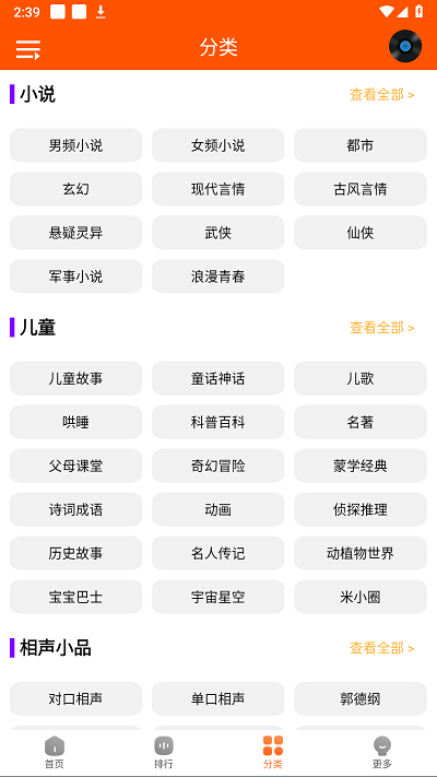 柠檬听书app解锁版