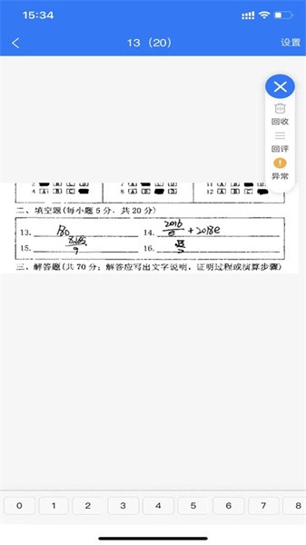 优分优学app安装