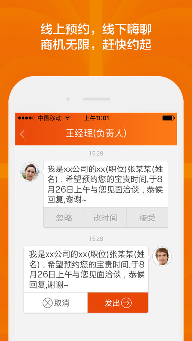 上海国际商业年会APP