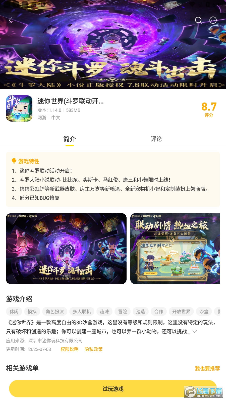 闪玩免广告