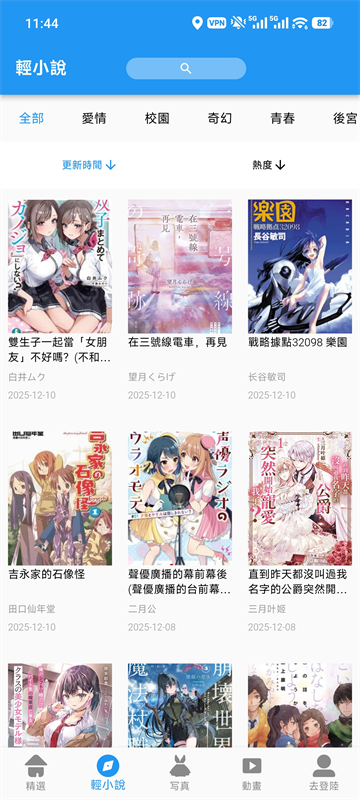 拷贝漫画app官方版繁体字