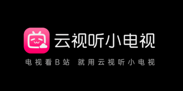 云视听小电视
