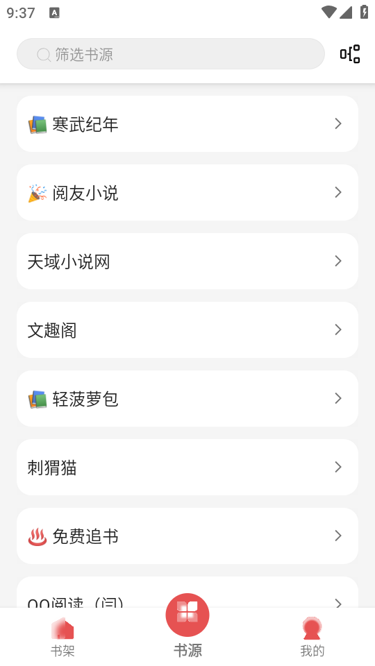 黑猫小说app最新版本