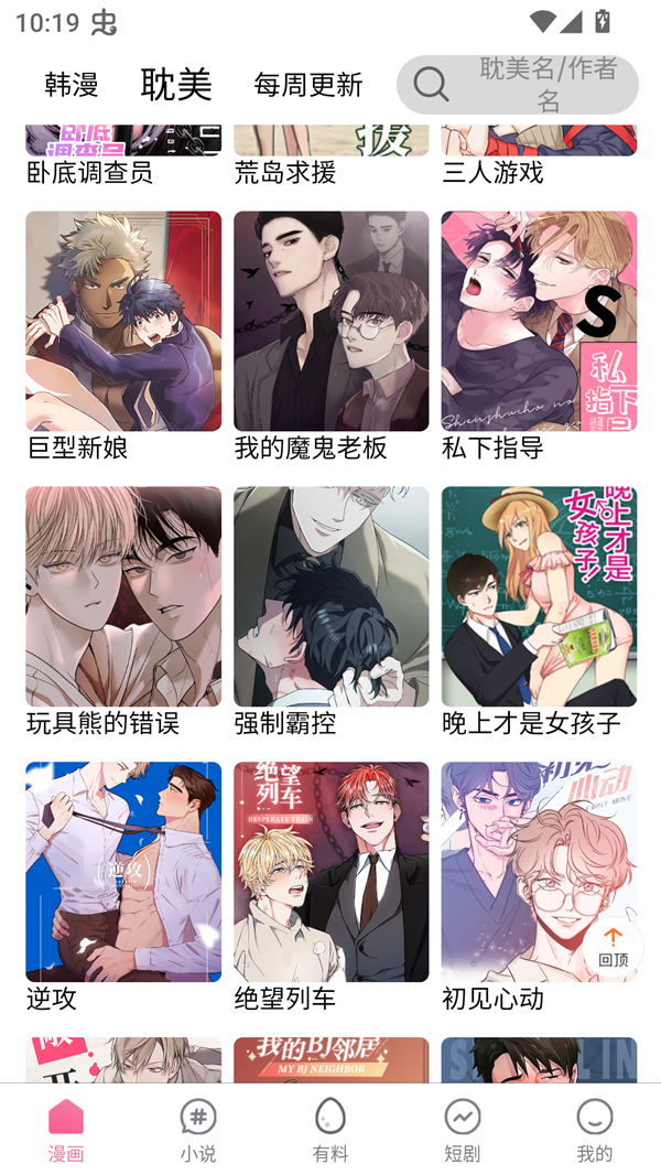 漫漫侠app