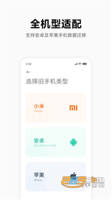 小米换机国际版下载2022最新版(Mi Mover)v3.2.2安卓版