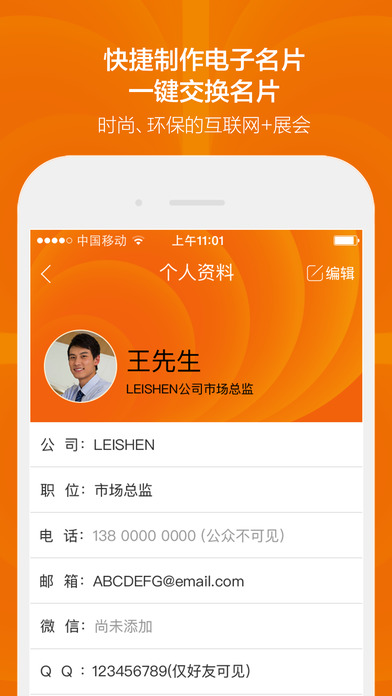 上海国际商业年会APP