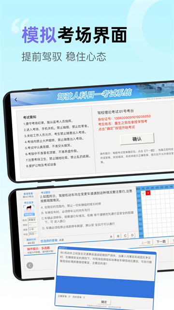 拿捏驾考App