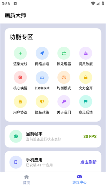 画质大师