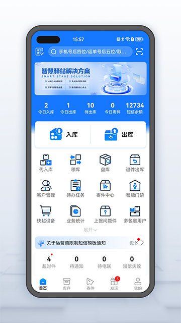 韵达快递超市App