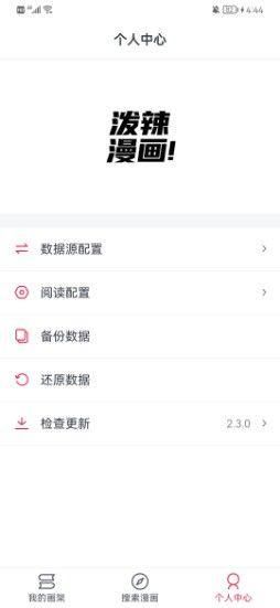 泼辣漫画最新版本