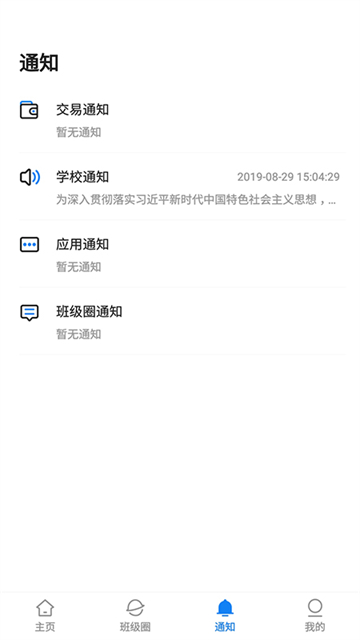湘大校园app