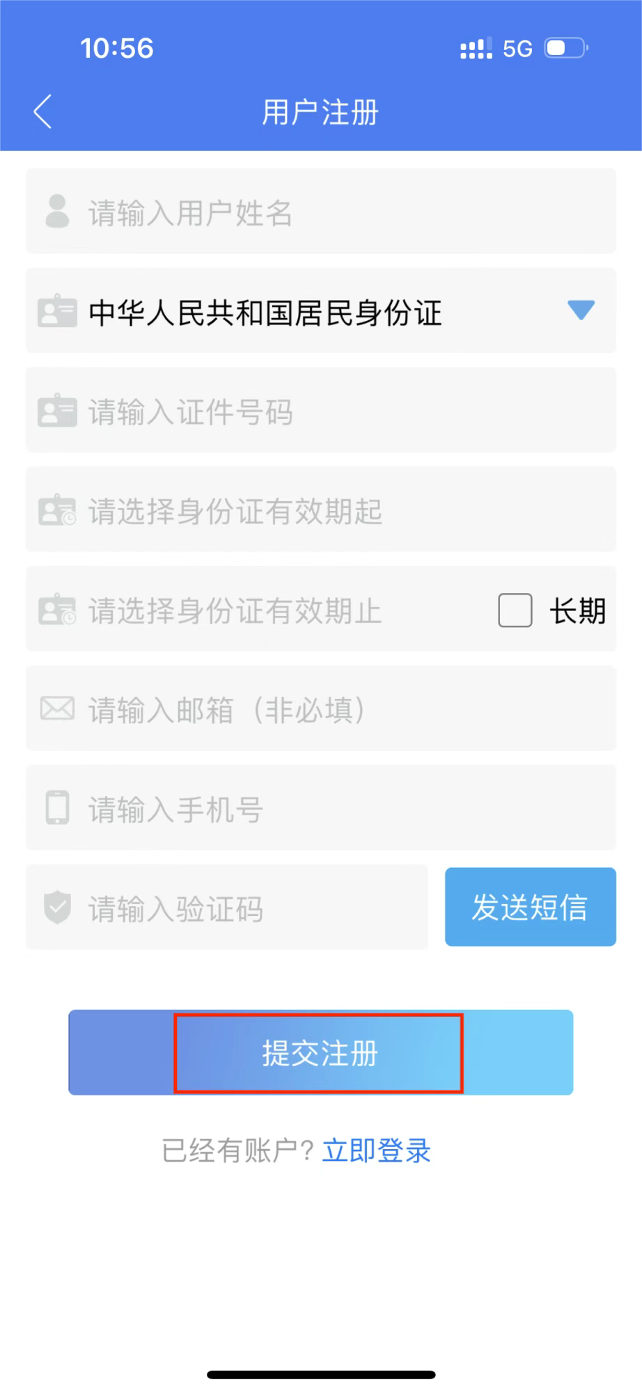 提交注册信息
