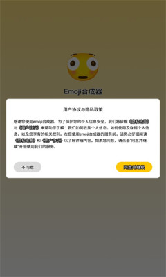Emoji合成器中文版