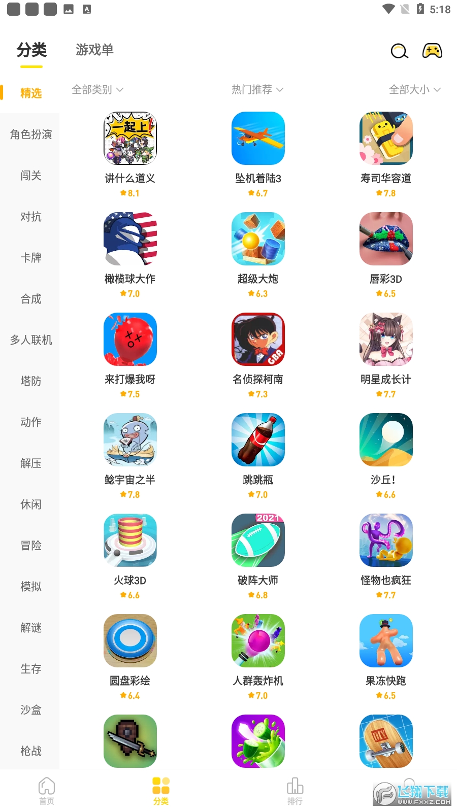闪玩免广告