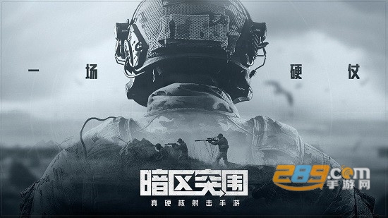 暗区突围国际服手游下载2026最新版v1.0.164.164最新版
