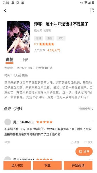 梦漫彩漫画app官方正版最新版本