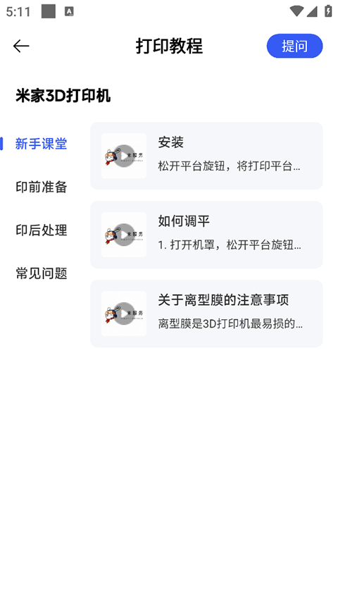 米家3D打印
