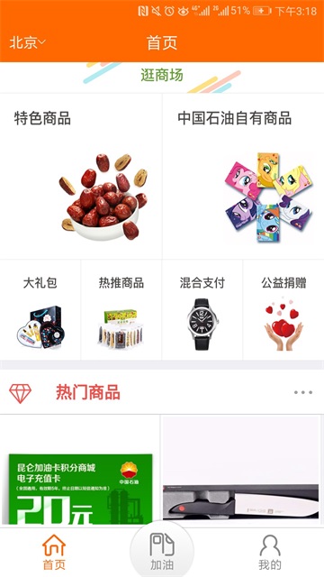 中国石油app最新版