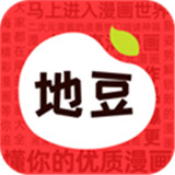 地豆漫画app最新版免费