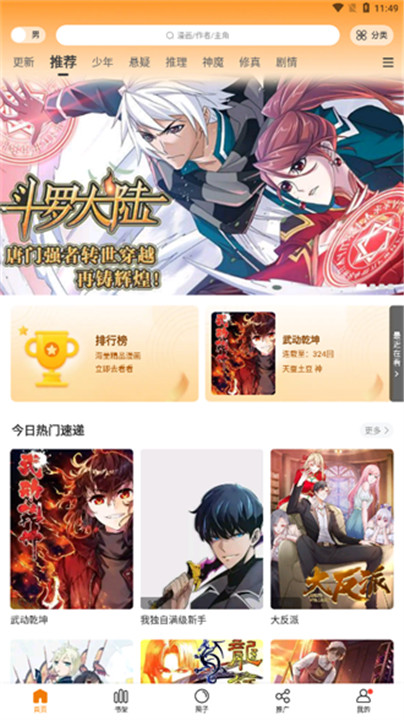 地豆漫画app最新版免费